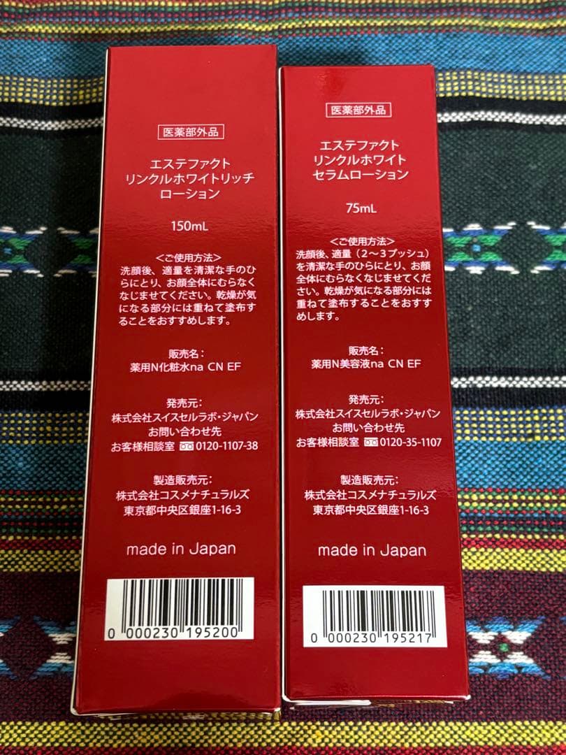としママ様 エステファクト　リンクルホワイト　リッチローション&セラムローション