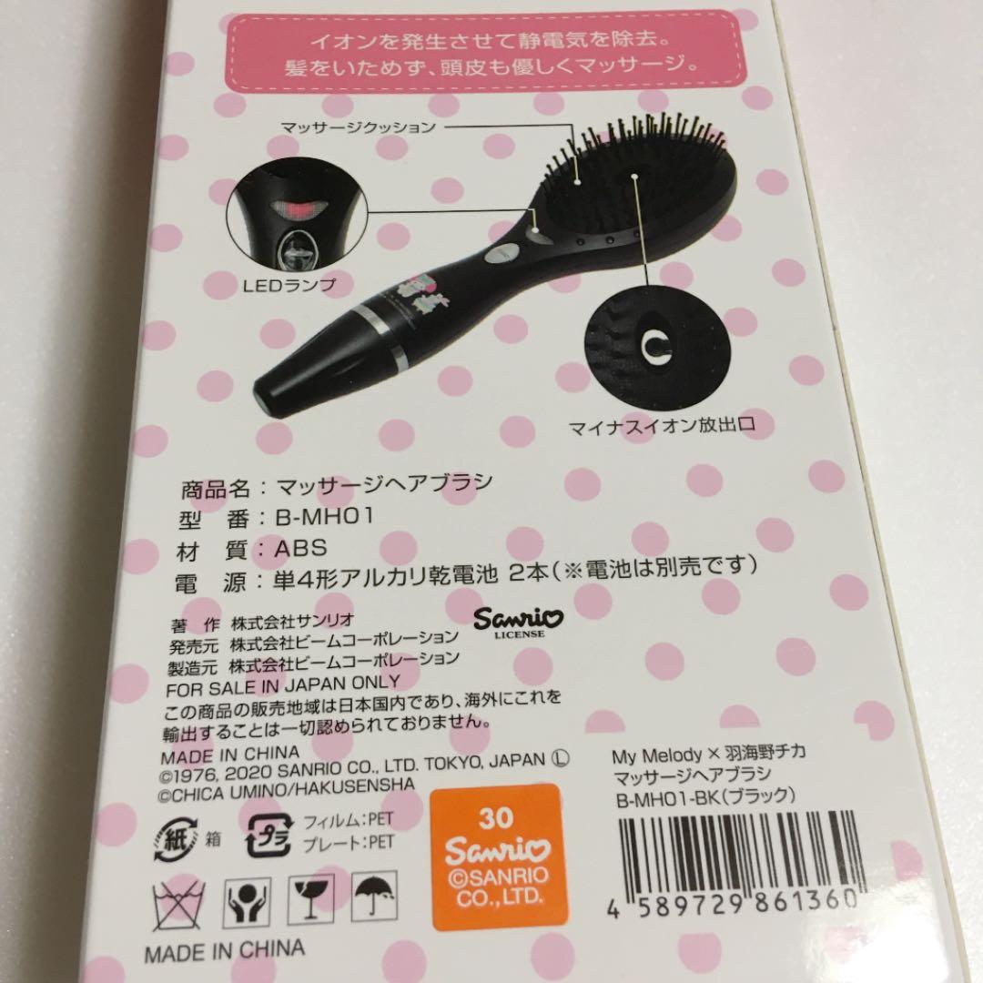 【レア】マイメロ♡羽海野チカ♡コラボ♡マッサージイオンヘアブラシ♡ブラック