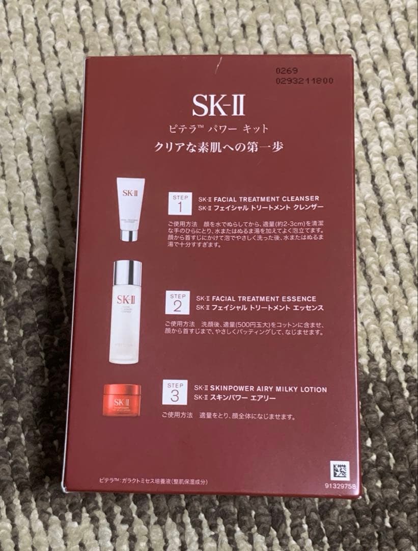 【新品未使用】SK-II ピテラパワーキット