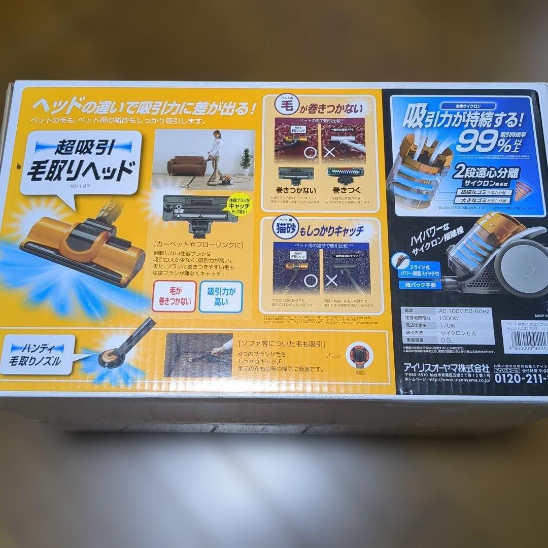 3月8日まで！アイリスオーヤマ　サイクロンクリーナー　新品未使用品
