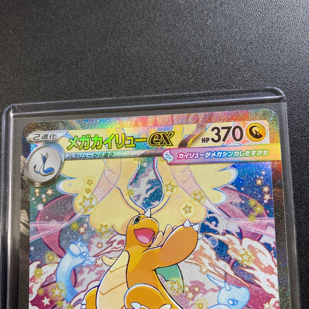 ポケモンカード メガカイリューex 246/193 SAR ポケカ