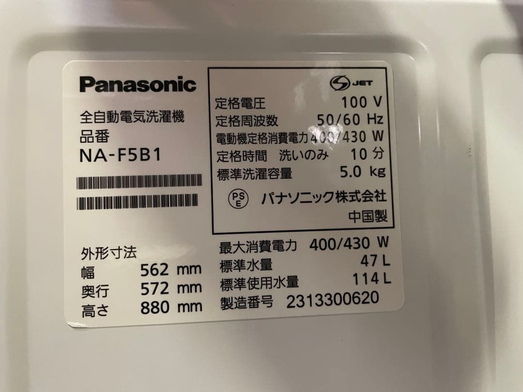 名)一人暮らし向け　5kg 洗濯機　動作確認済