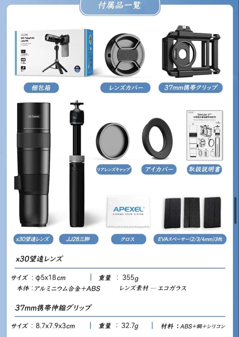 スマホアクセサリー APEXEL 30X Telephoto Lens Kit