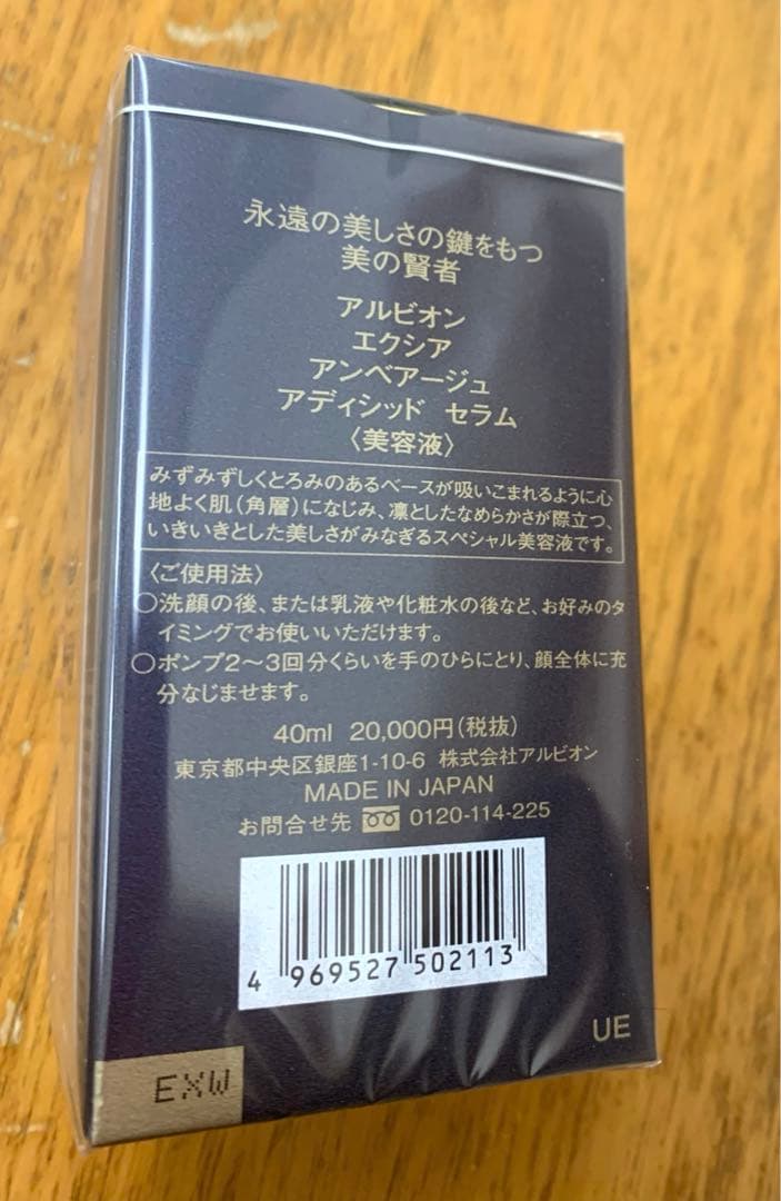新品国内正規品 ALBION アンベアージュ アディシッドセラム 40ml
