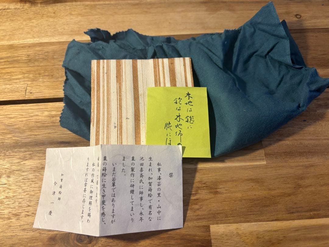 棗 中棗 独楽塗 今津一慶 加賀蒔絵