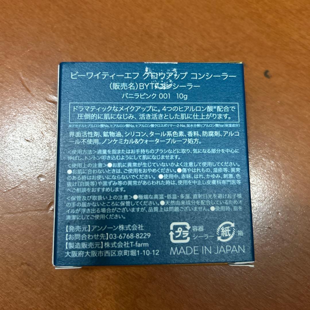 BYTF コンシーラー　パウダー　セット