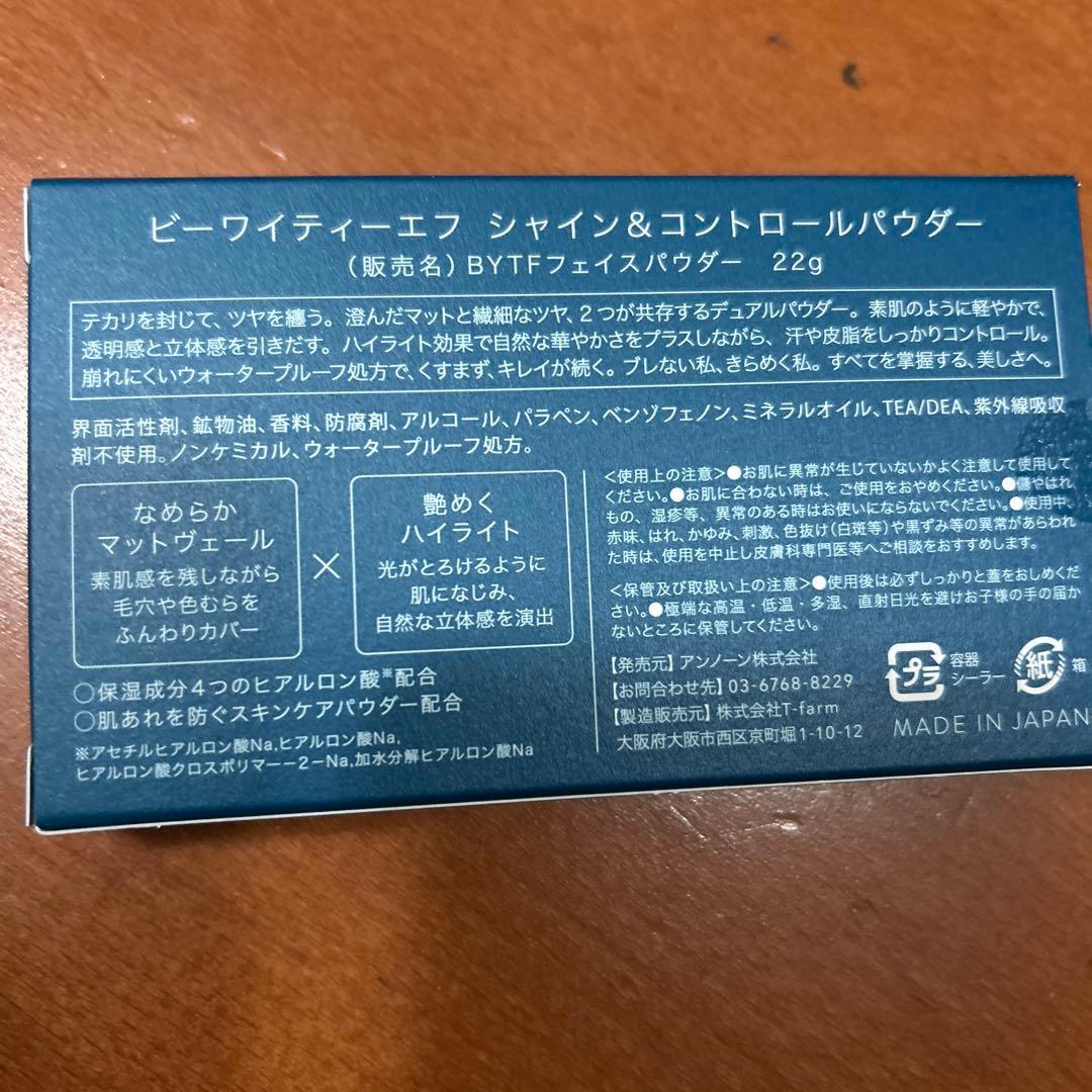BYTF コンシーラー　パウダー　セット