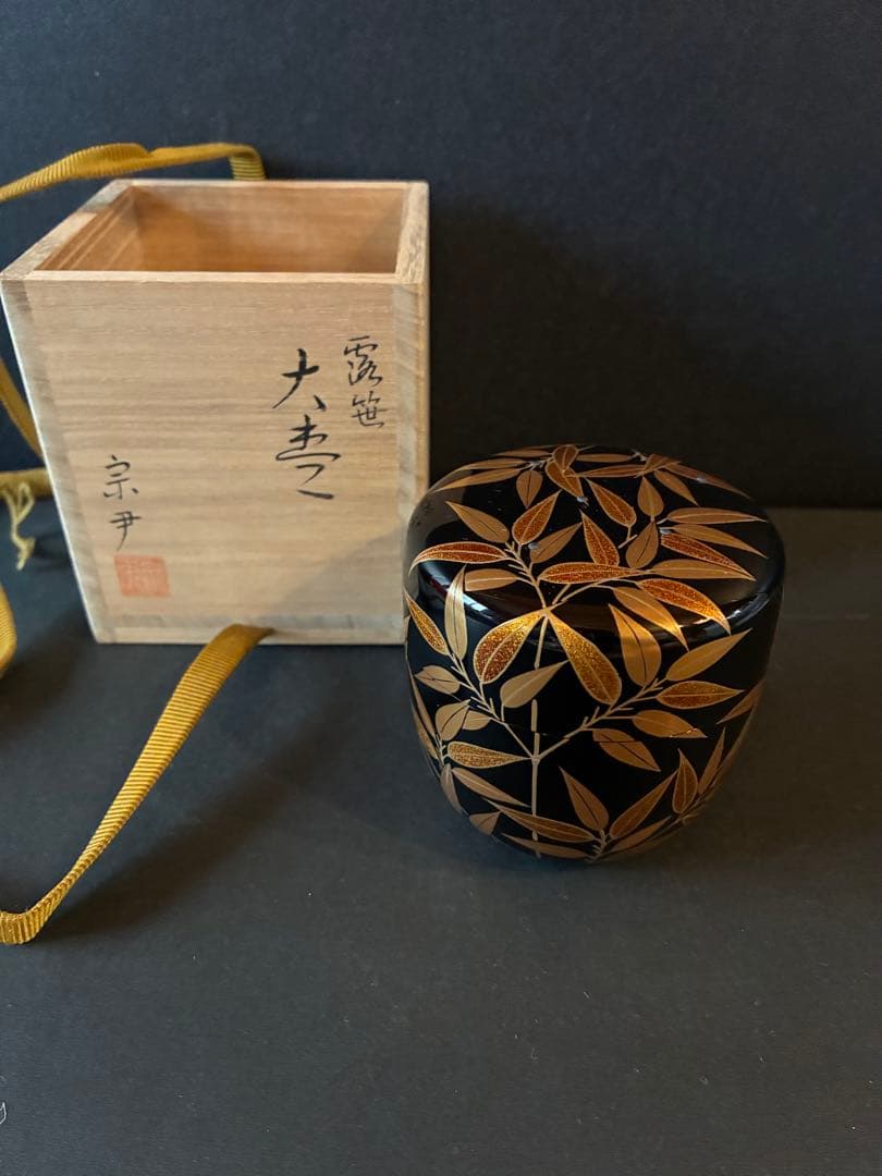 中村宗尹　露笹　蒔絵　大棗