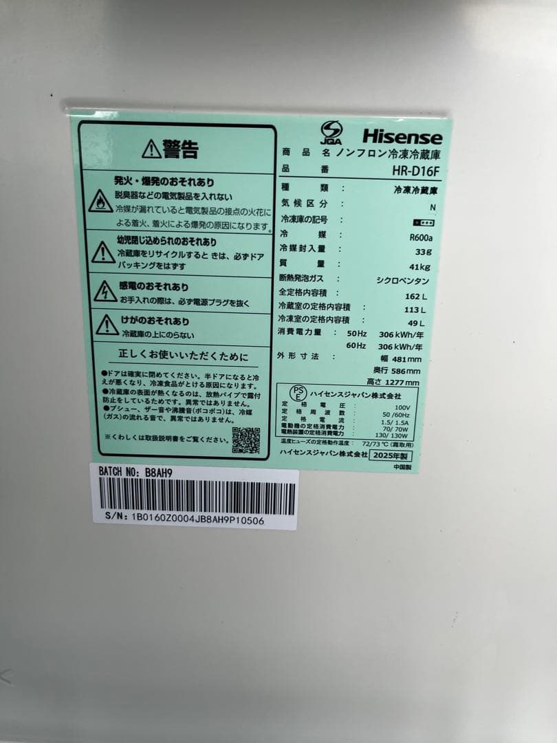 冷蔵庫2025年製