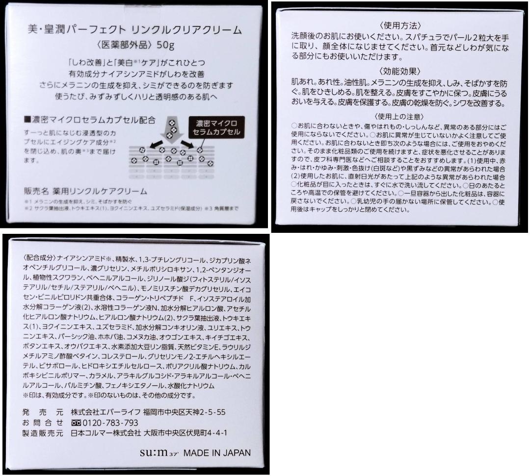 インナーシグナル リジュブネイトワン　美・皇潤パーフェクトリンクルクリアクリーム