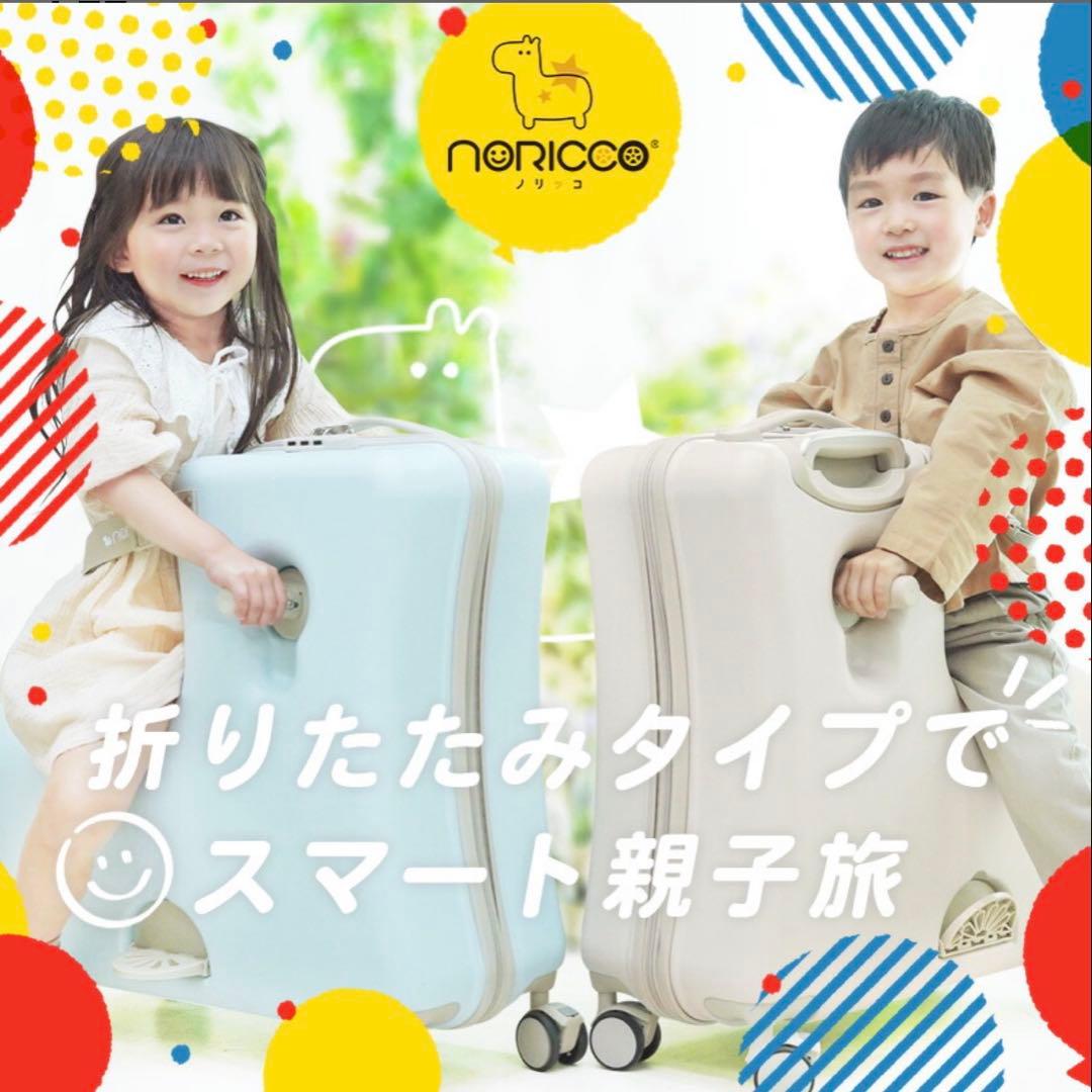 ノリッコ　子供　乗せ　キャリー　キャリーケース