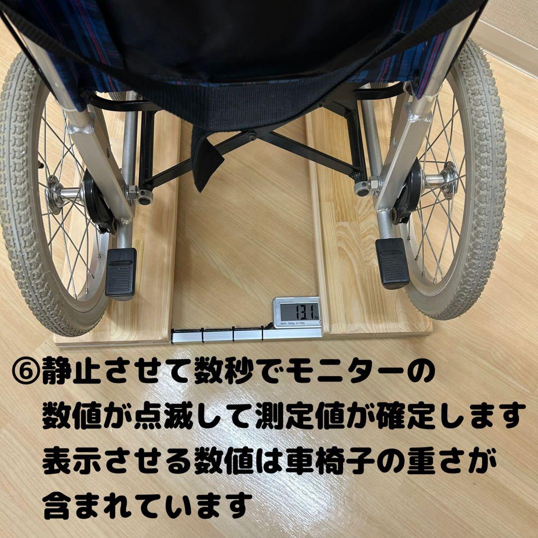 現役主任ケアマネジャーが、現場の悩みから開発した手軽に使える車椅子用体重計