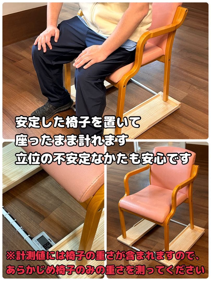 現役主任ケアマネジャーが、現場の悩みから開発した手軽に使える車椅子用体重計