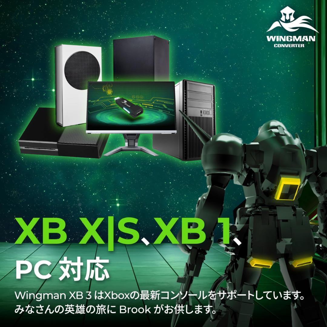 XB3 Brook Wingman ウィングマンコンバーターXB3