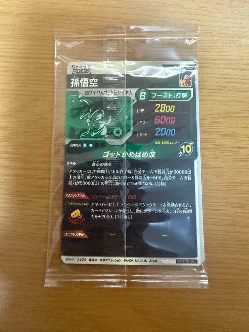 ドラゴンボールスーパーダイバーズ　宝箱　悟空　パートナーズショップ限定