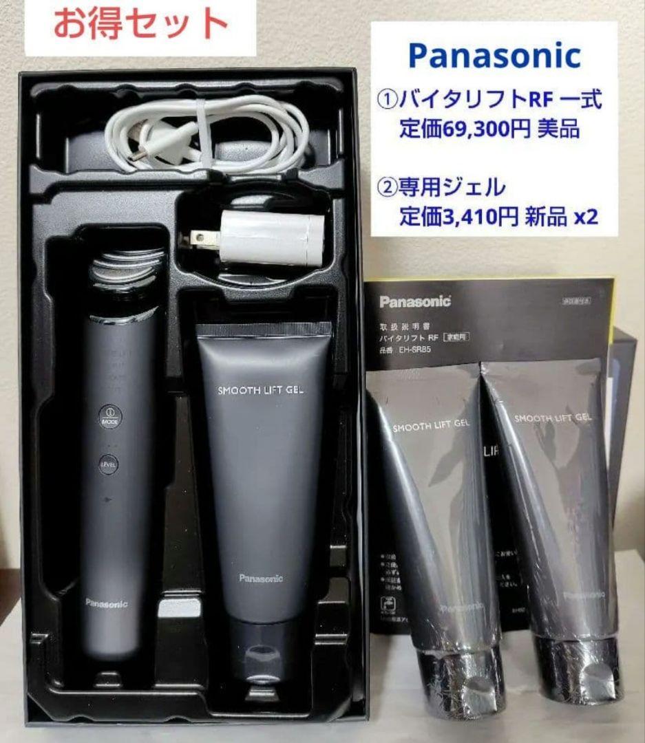最終値下 パナソニック 美顔器 バイタリフトRF 69300円 ジェル6820円