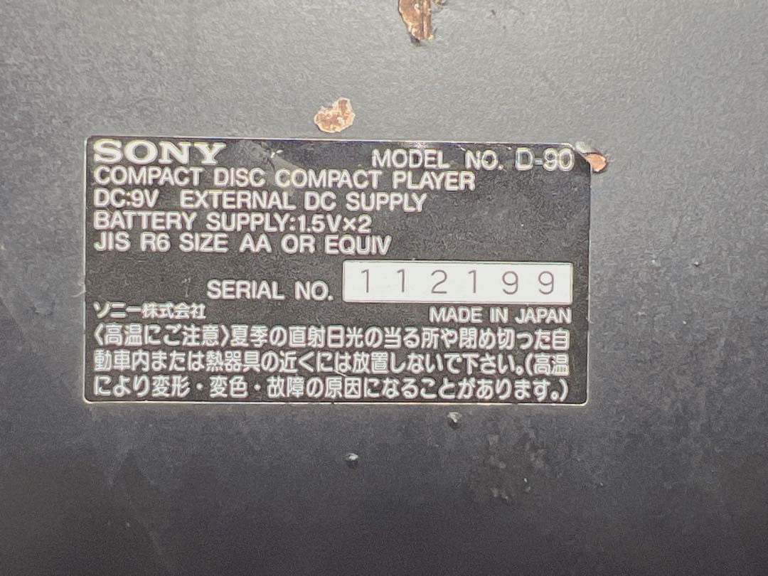 SONY ソニー DISCMAN ディスクマン D-90 ジャンク