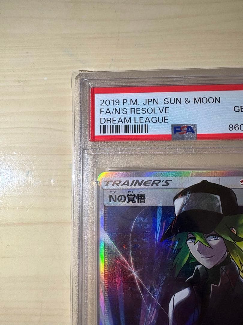 【PSA10】 Nの覚悟