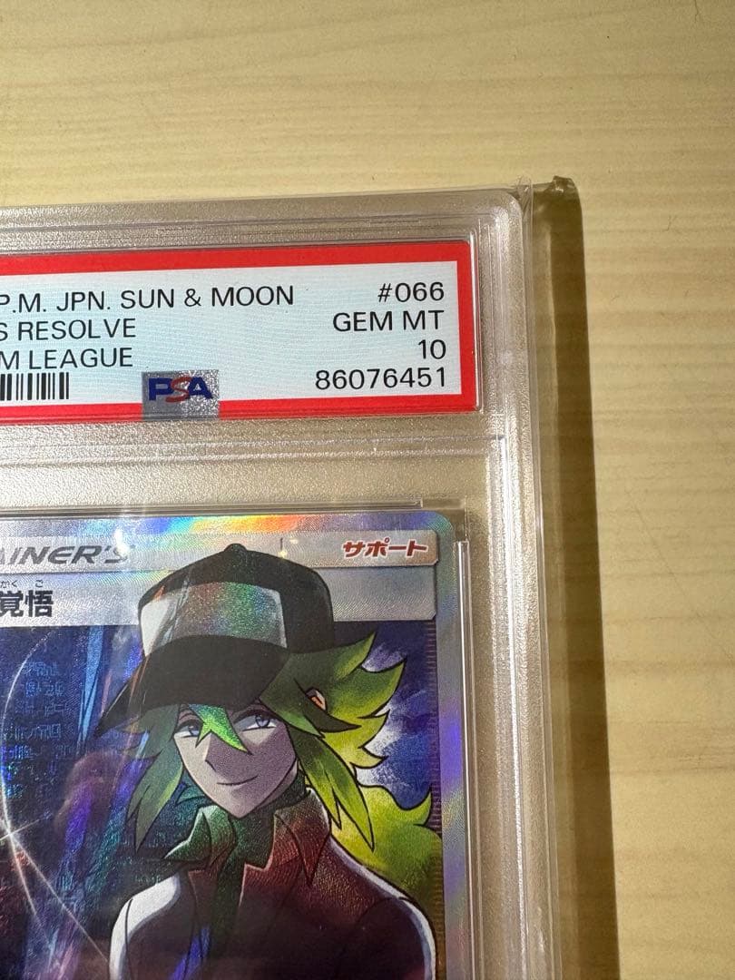 【PSA10】 Nの覚悟