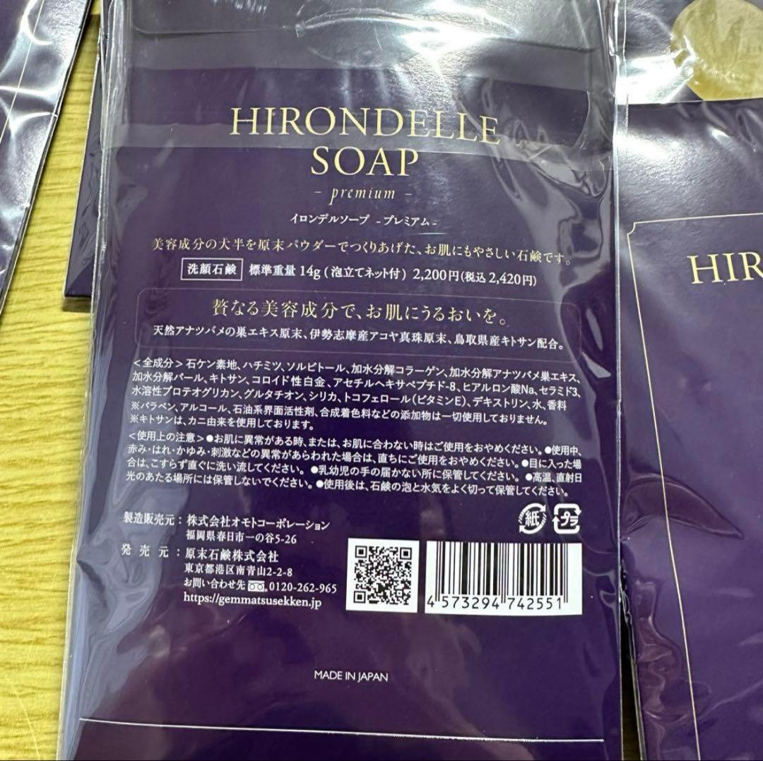 原末石鹸　イロンデルソープ　プレミアム
