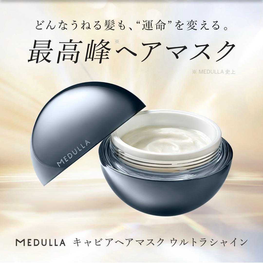 MEDULLA ソニックシャインプロ＋キャビアヘアマスクウルトラシャイン
