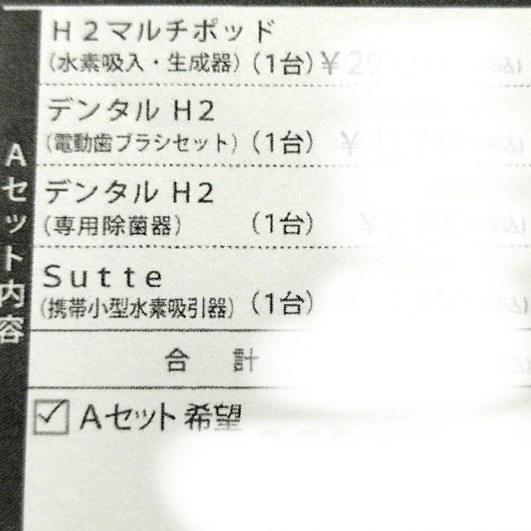 I-TEC H2 MULTI POD 水素吸入器