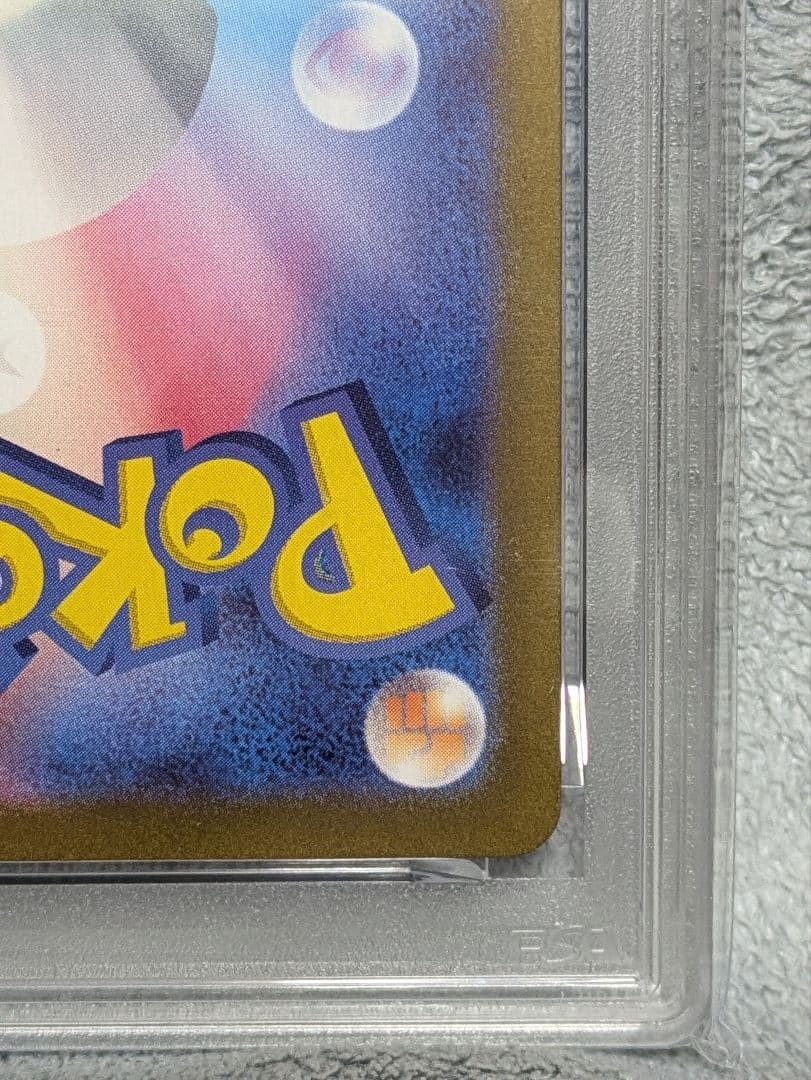 PSA10 ピカチュウAR 173/165