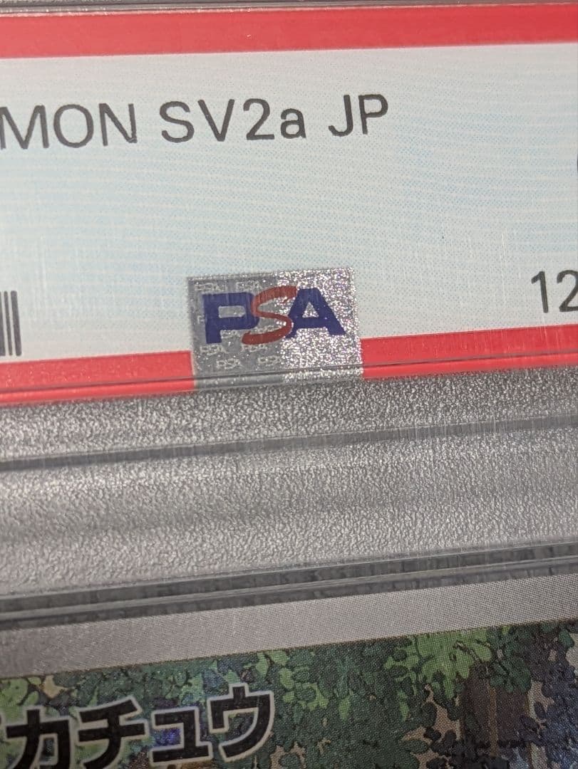 PSA10 ピカチュウAR 173/165