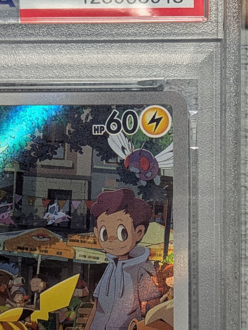 PSA10 ピカチュウAR 173/165