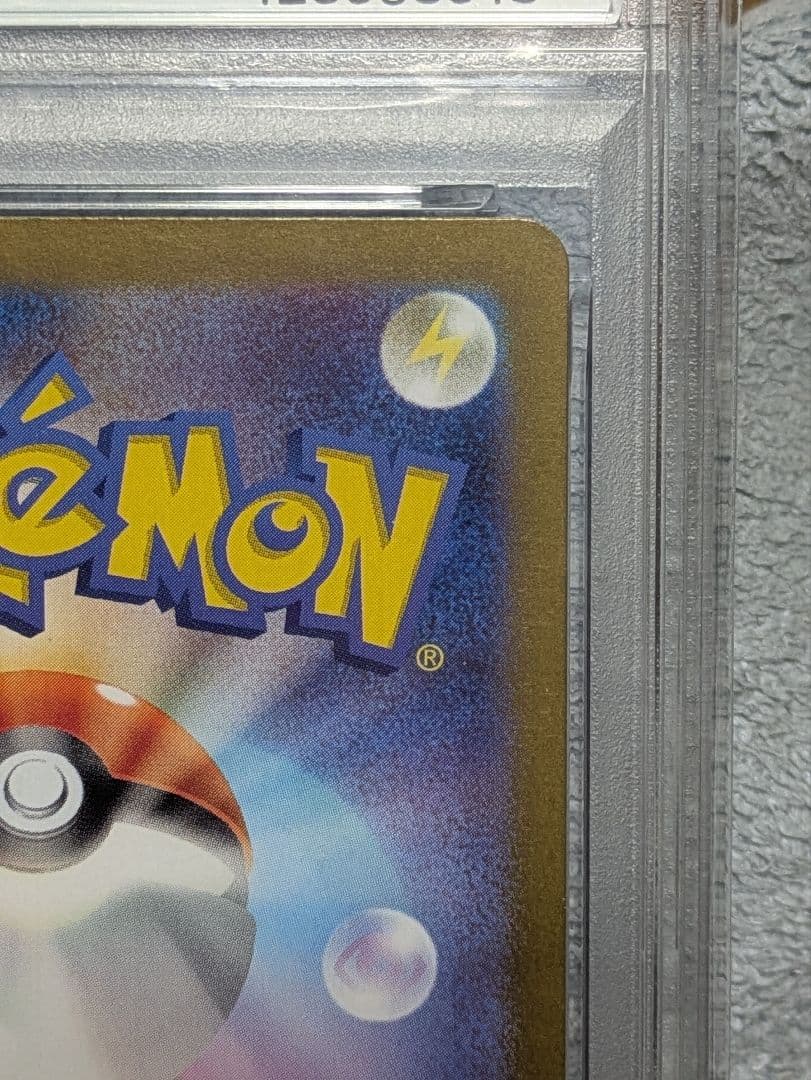 PSA10 ピカチュウAR 173/165