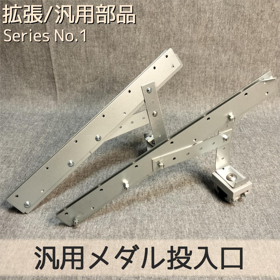 【かなた】木製メダルゲームST＋汎用メダル投入口