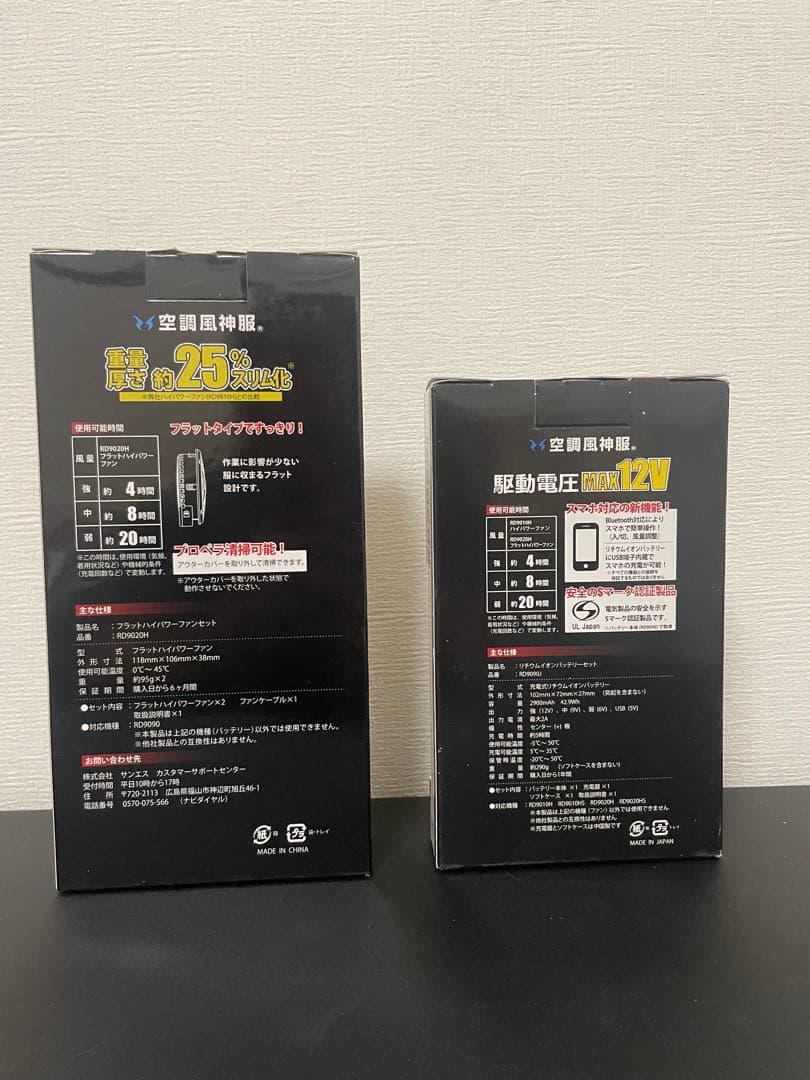 ［新品］空調風神服　RD9020H RD9090J 12V