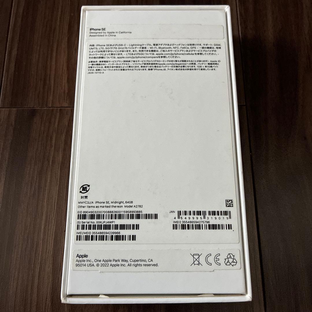 iPhone SE(第3世代) 64GB ミッドナイト