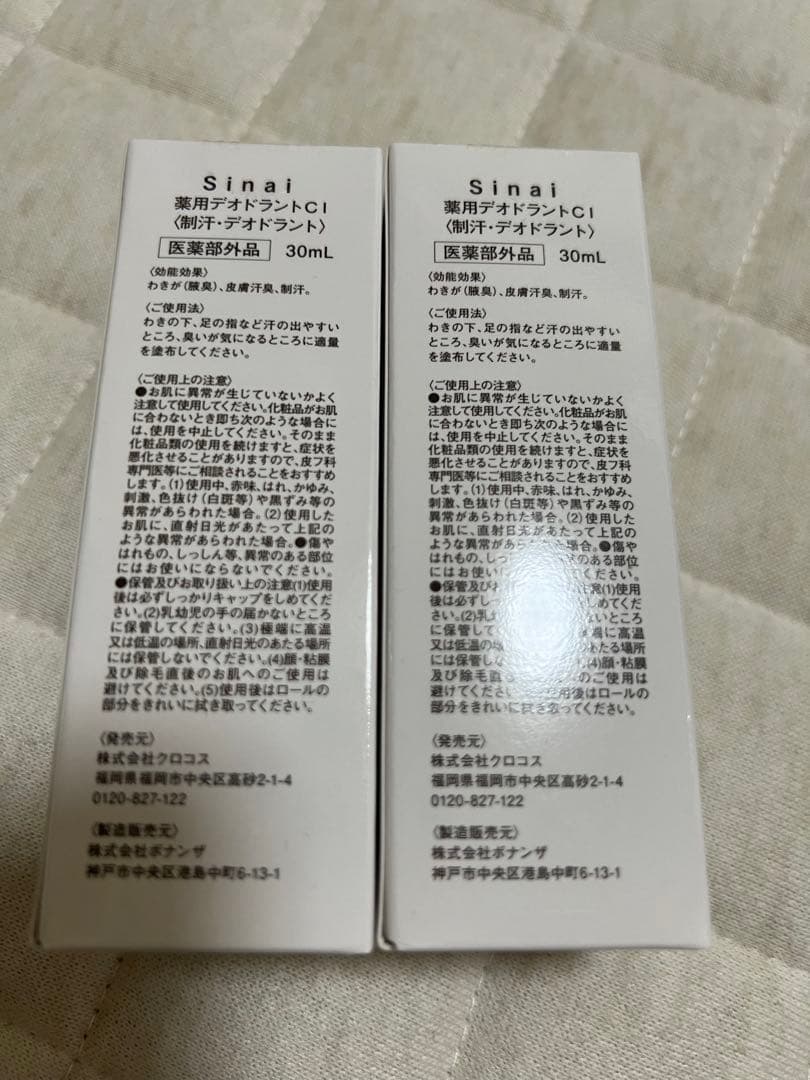 【新品未使用】制汗・デオラント30ml×2