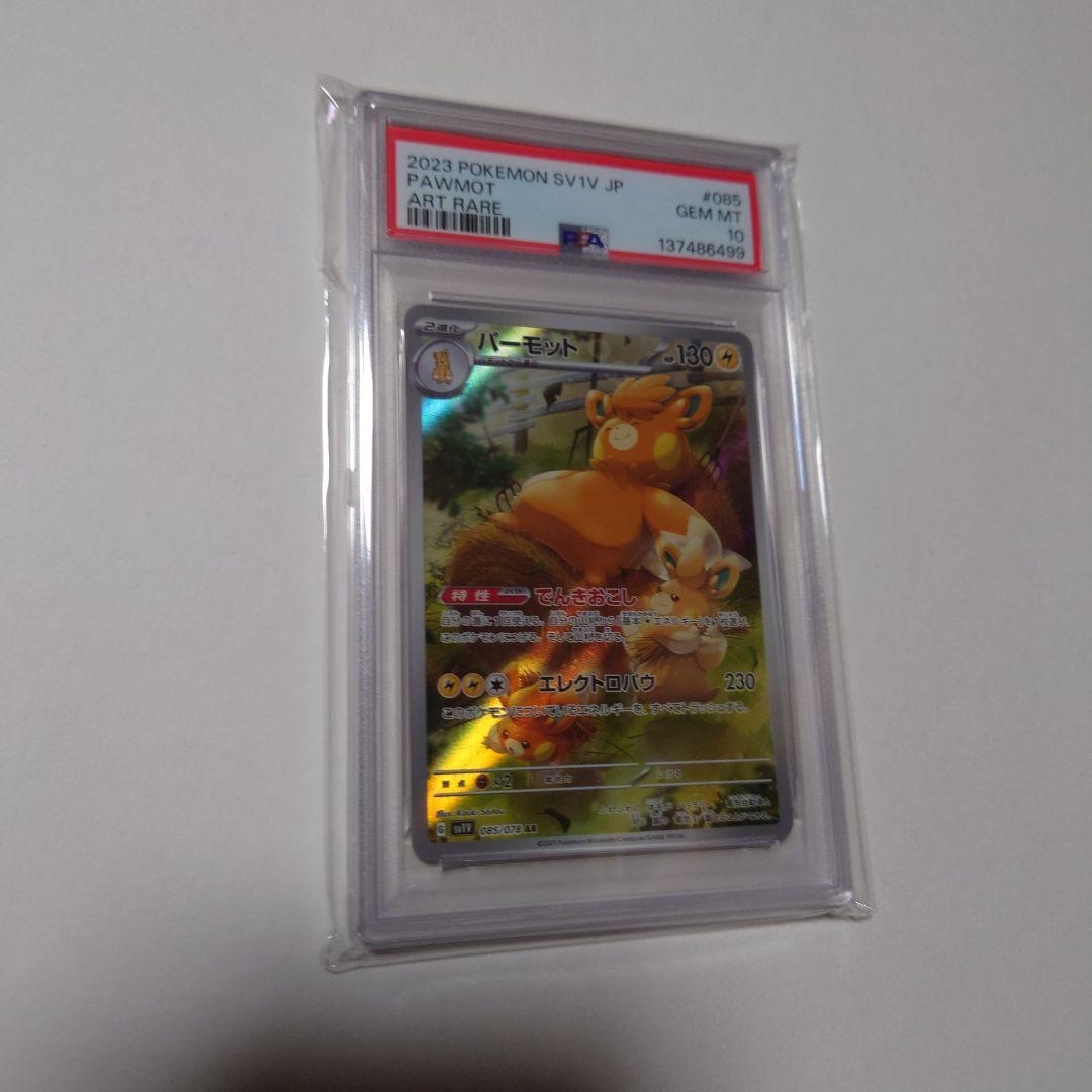 パーモット AR SV1V バイオレットex 085/078