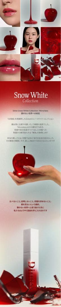 Dinto ディント ミラーレスリップオイルグロス スノーホワイトコレクション
