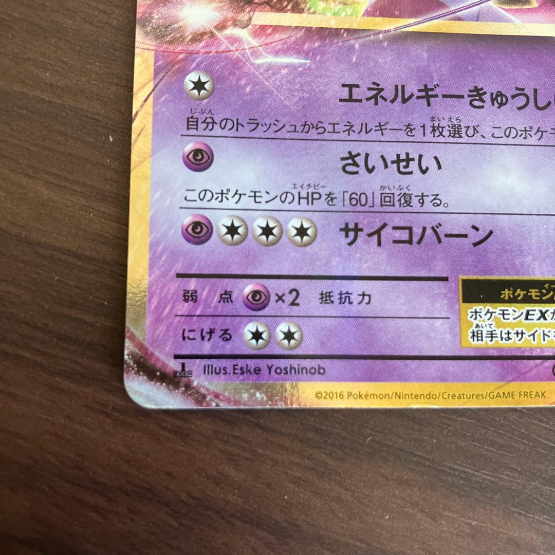 ミュウツーEX RR CP6 20th Anniversary 050/087