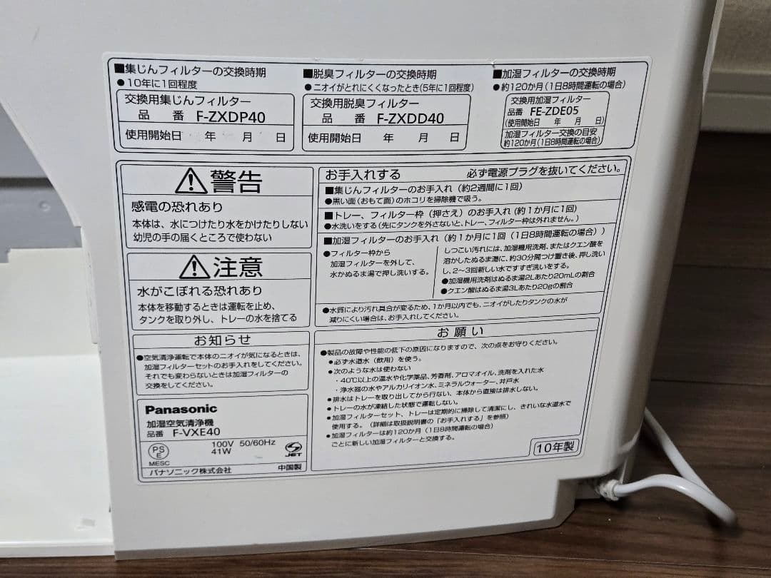 Panasonic ナノイー空気清浄機 F-VX40 美品✨️　完全分解清掃済み