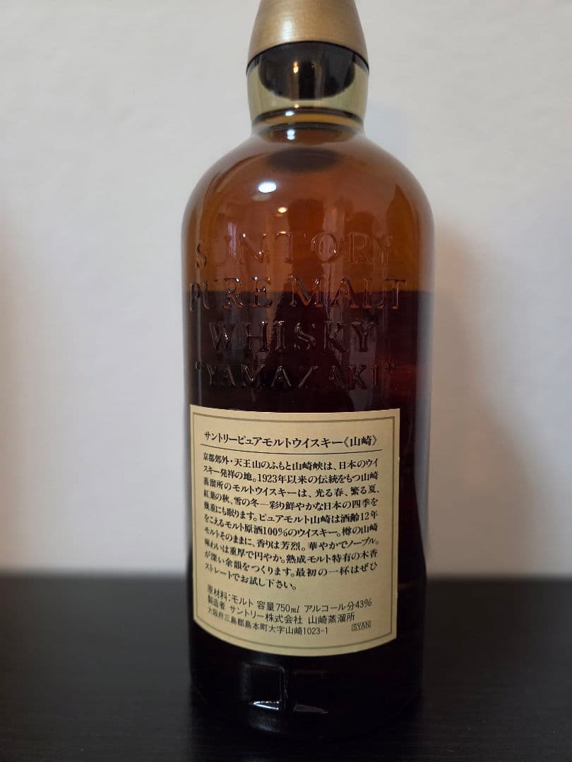 山崎12年 ピュアモルトウイスキー 750ml