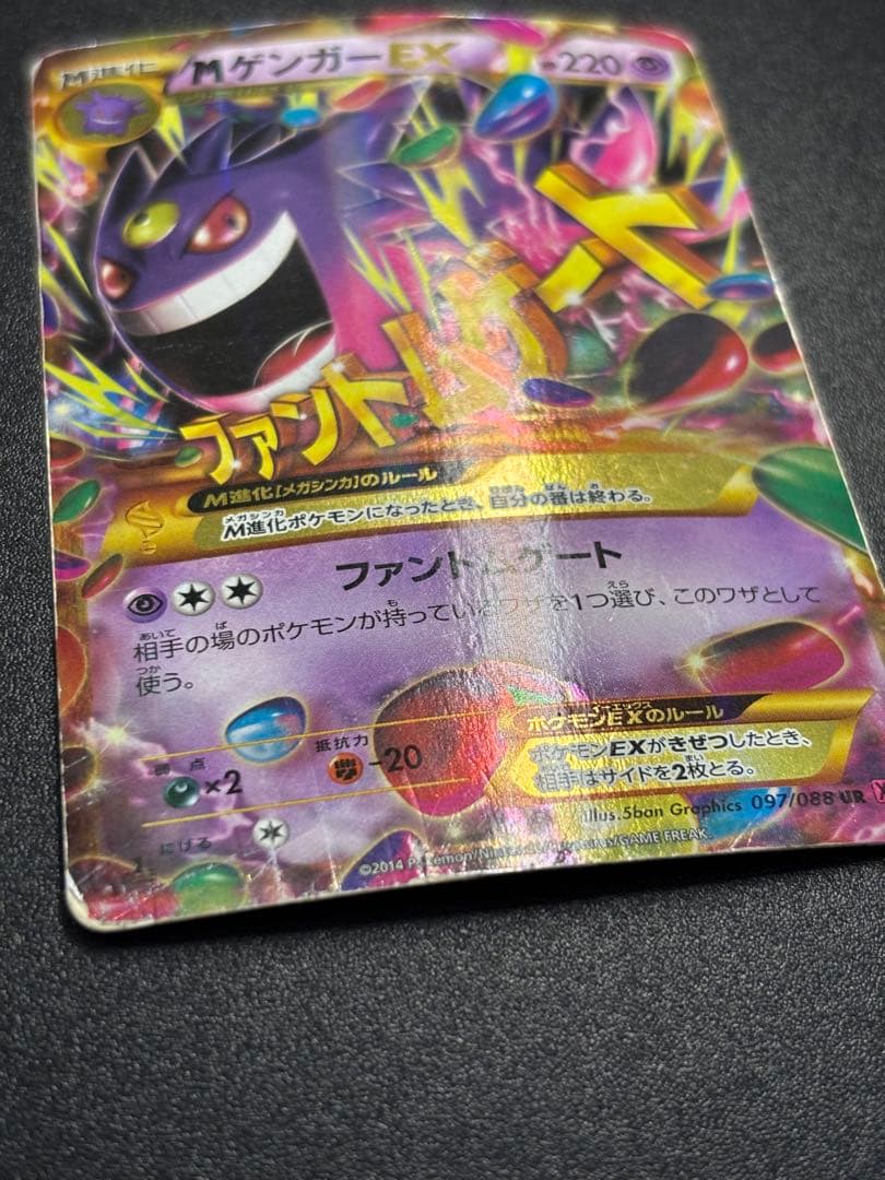mゲンガーEX ur xy4 ファントムゲート 超歴戦個体