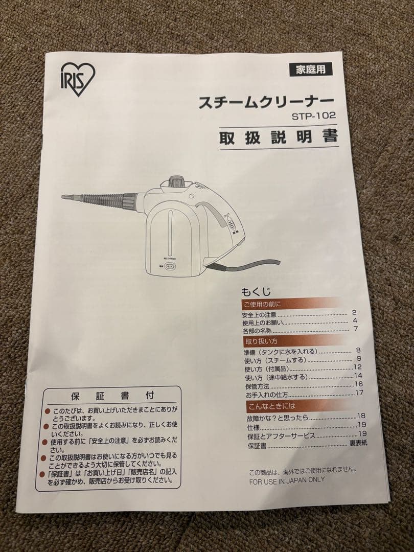 中古品　スチームクリーナーSTP-102 美品