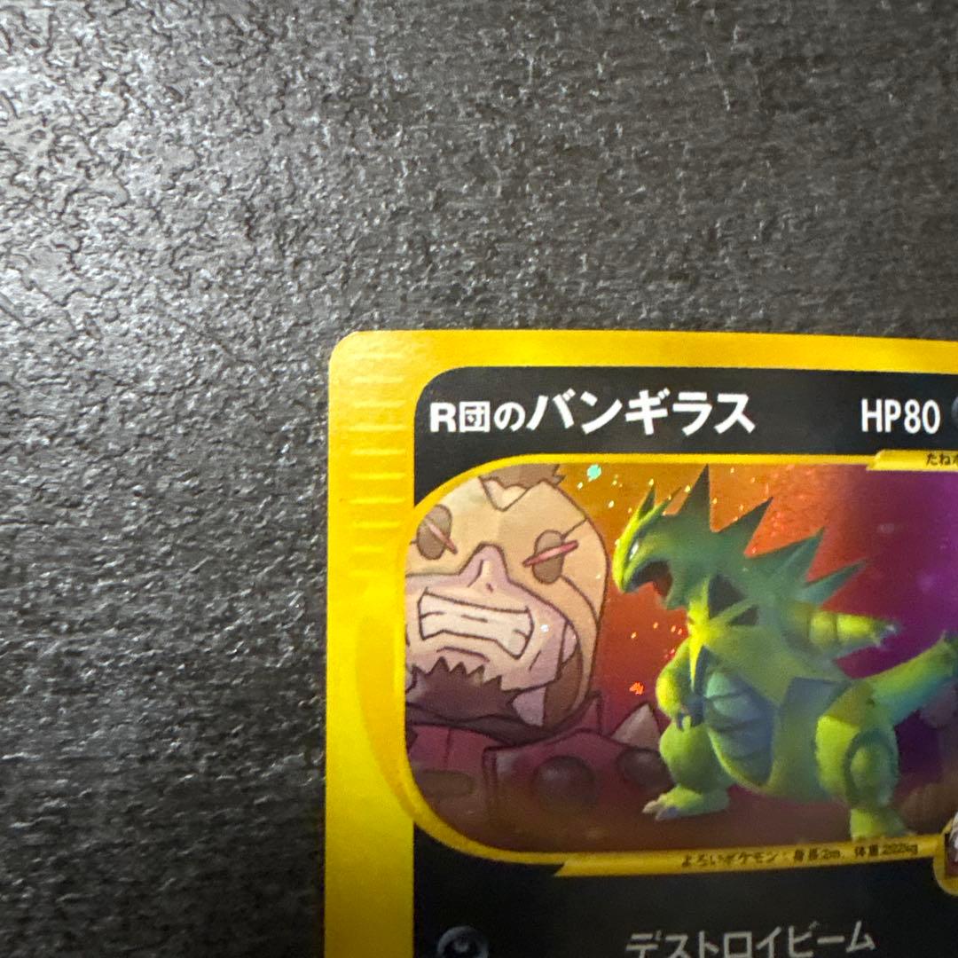 ポケモンカード キラ VS r団のバンギラス
