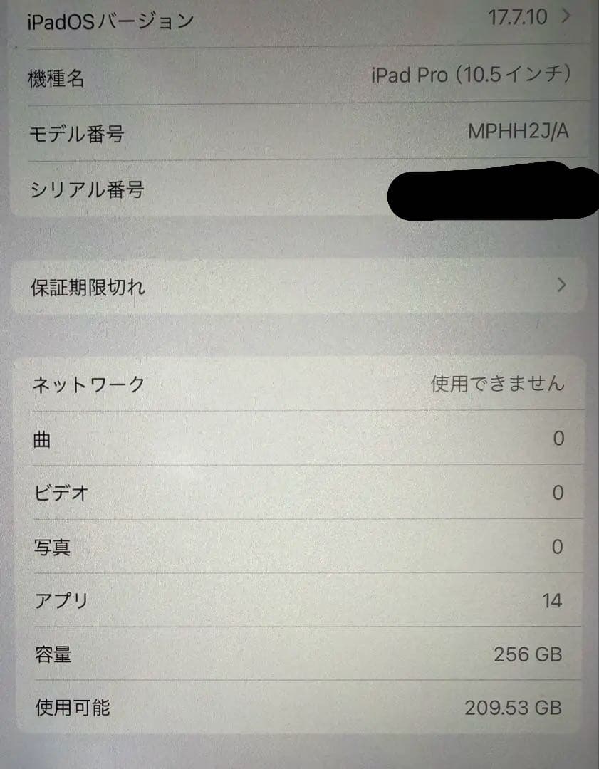 iPad Pro(第二世代) 10.5インチ256GBシルバー