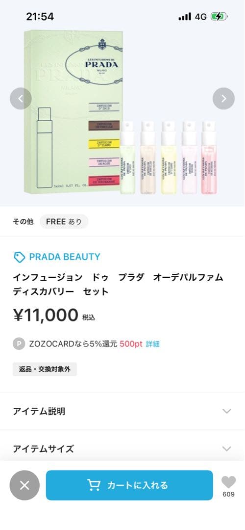 インフュージョン　ドゥ　プラダ　オーデパルファム　ディスカバリーセット