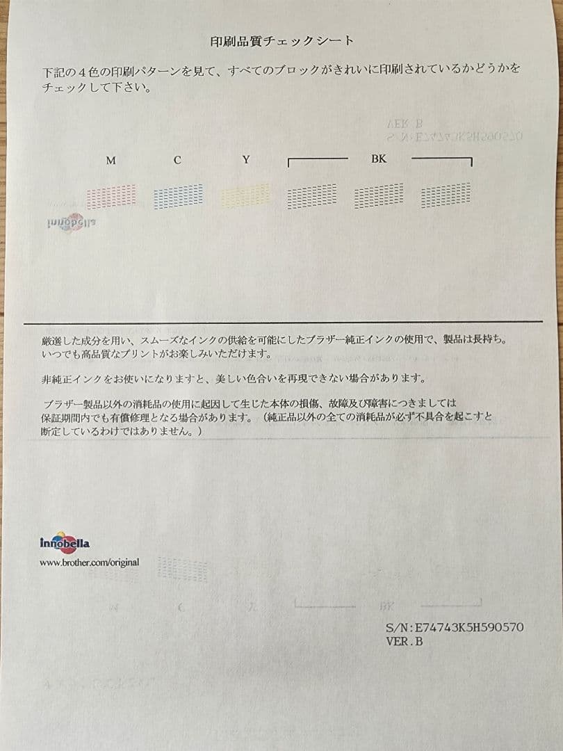 【替インク付】brother カラープリンター PRIVIO DCP-J562N