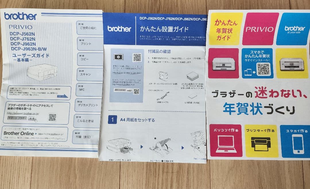 【替インク付】brother カラープリンター PRIVIO DCP-J562N