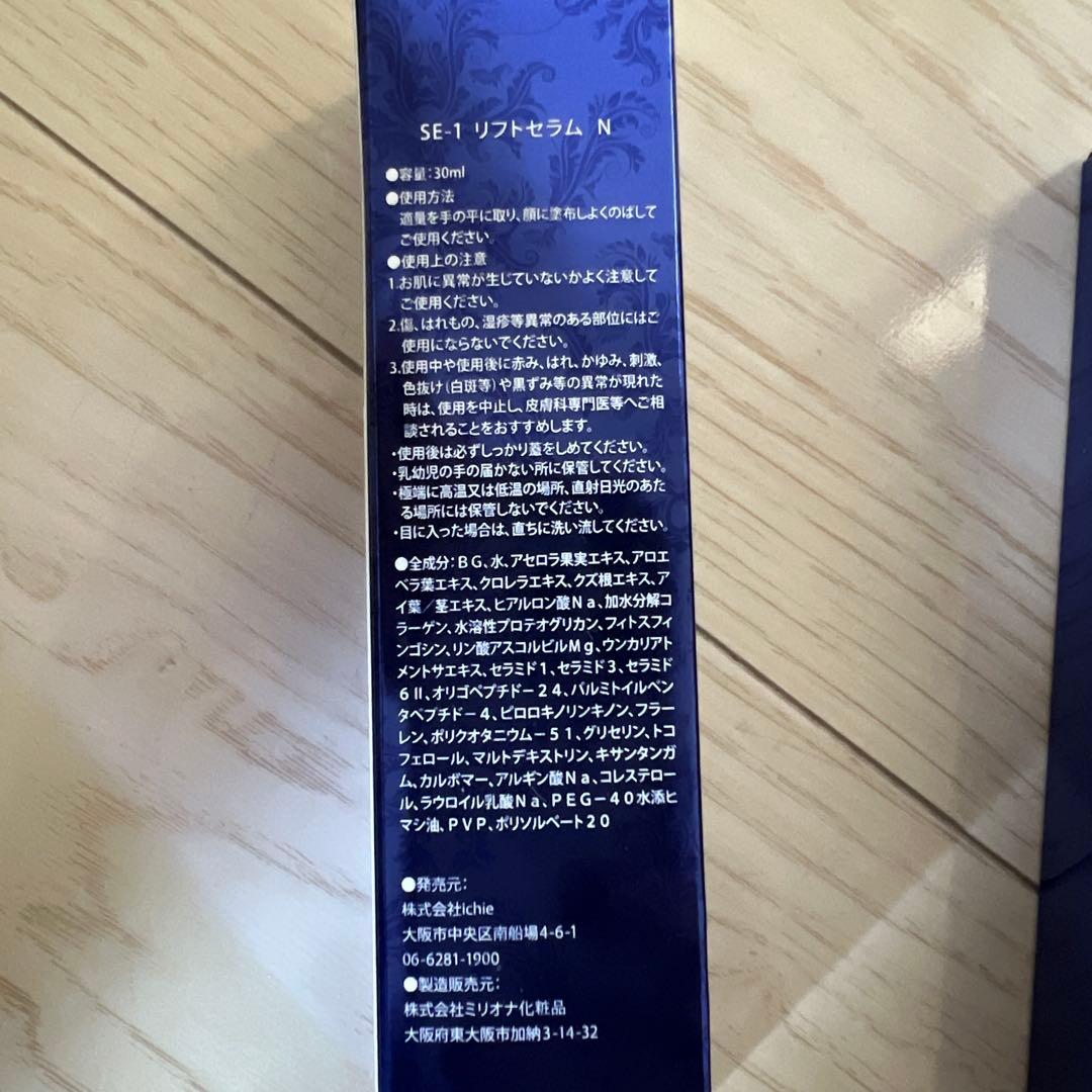 aphrodiana 美容液 SE-1 & CR-2 2本セット