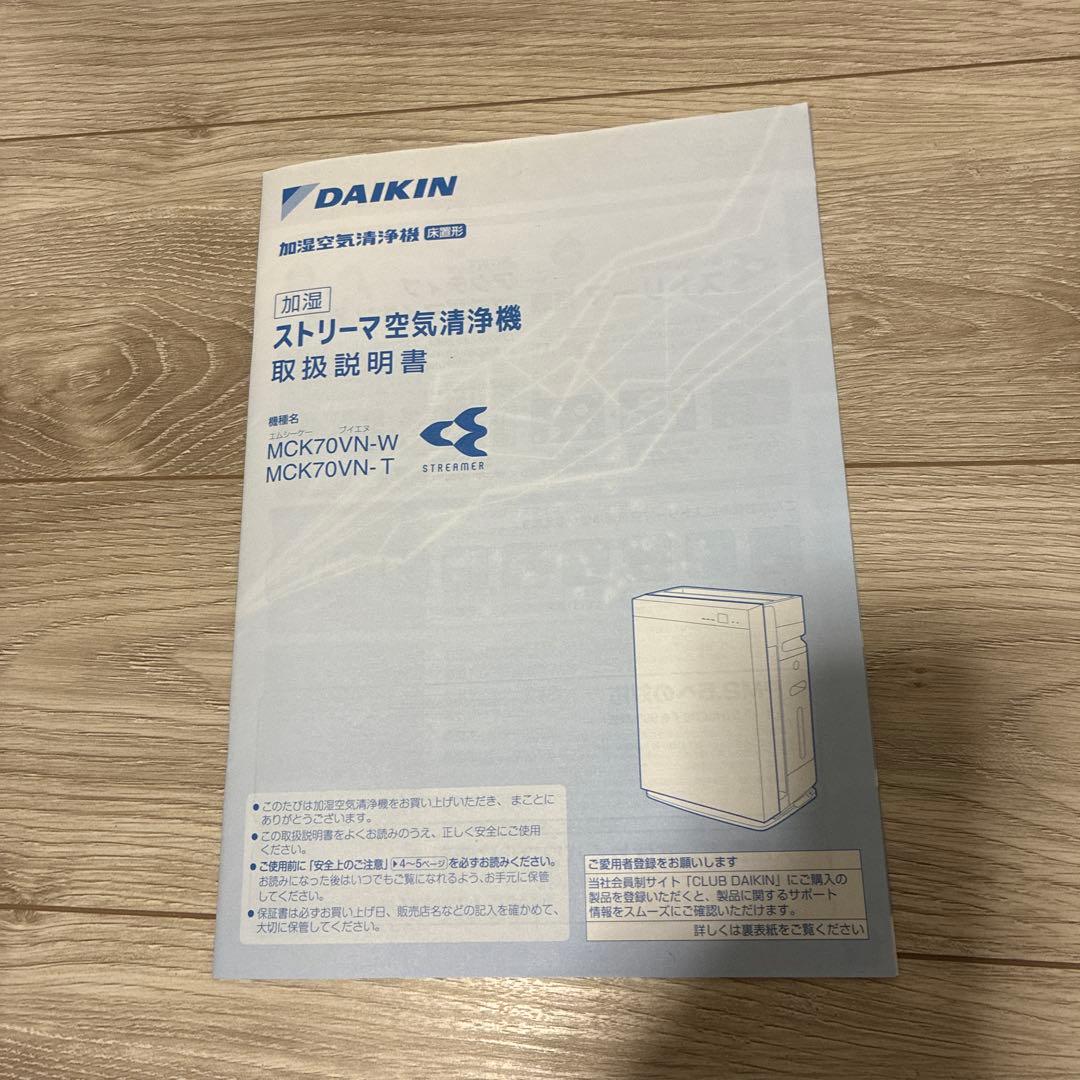 ダイキン 空気清浄機 MC70V
