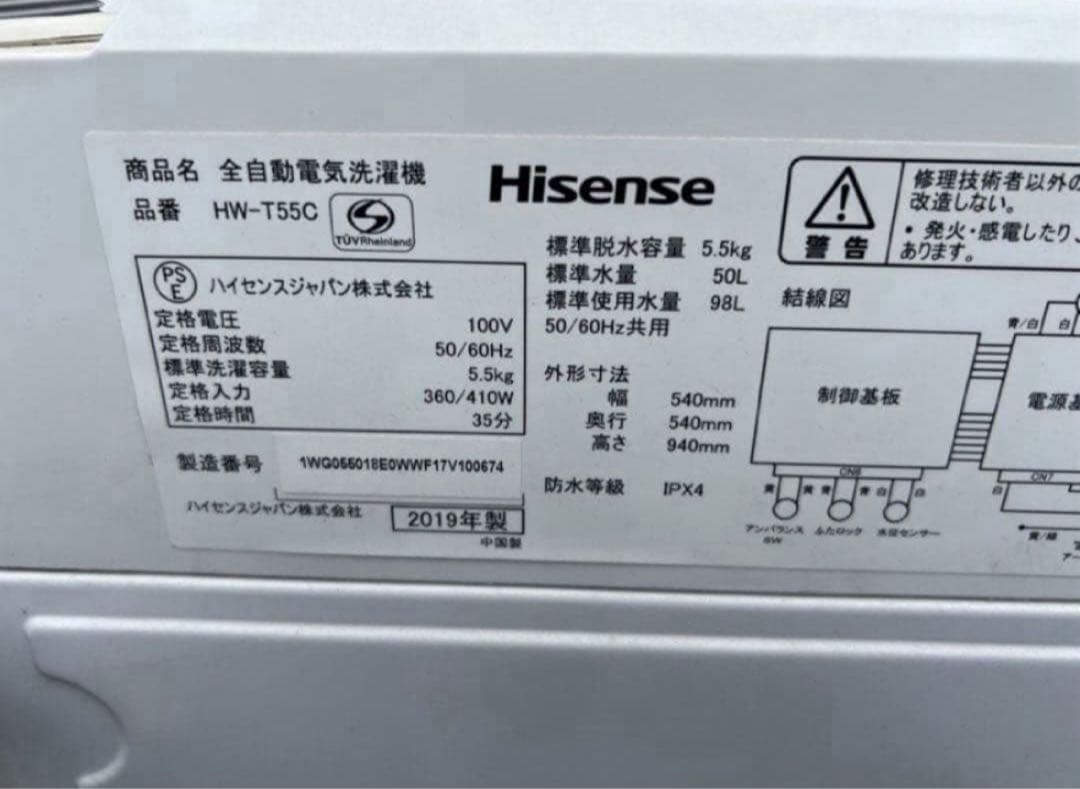 2019年式 5.5kg Hisense 洗濯機 HW-T55C