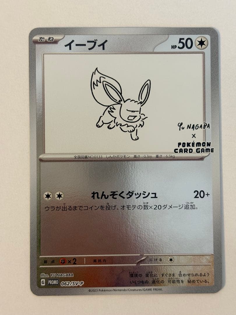 イーブイ：YU NAGABA × ポケモンカードゲーム PROMO SV-Pプ…